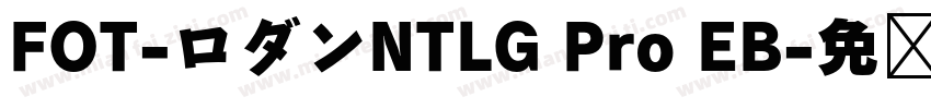 FOT-ロダンNTLG Pro EB字体转换